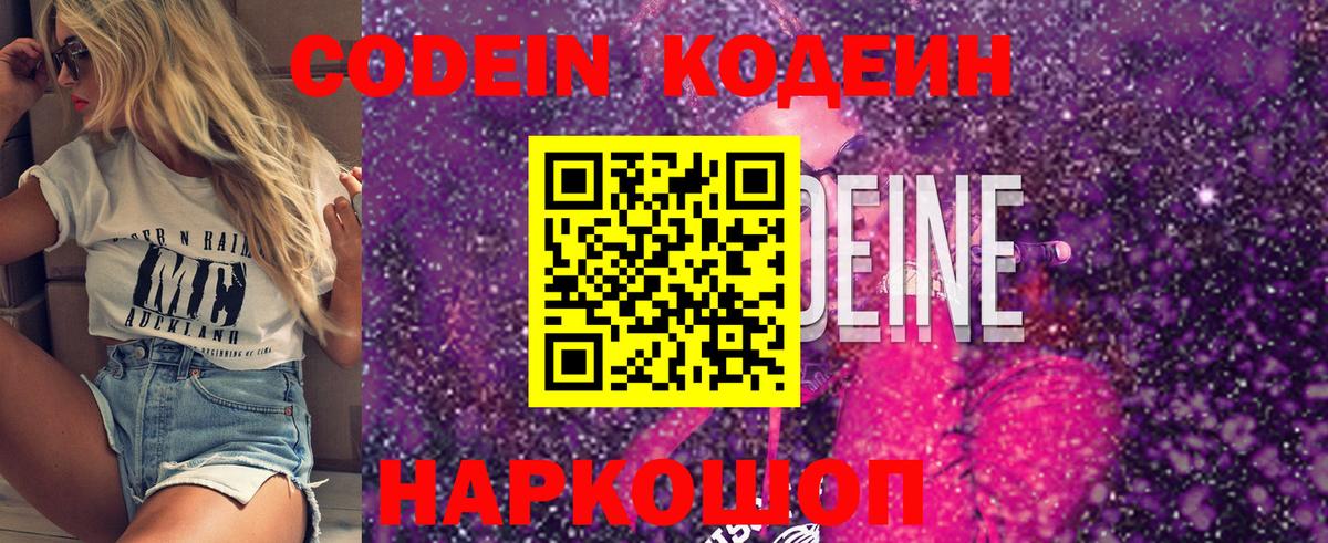 Кодеиновый сироп Lean Purple Drank  Вход с VPN  Мичуринск  Codein напиток Lean (лин) 