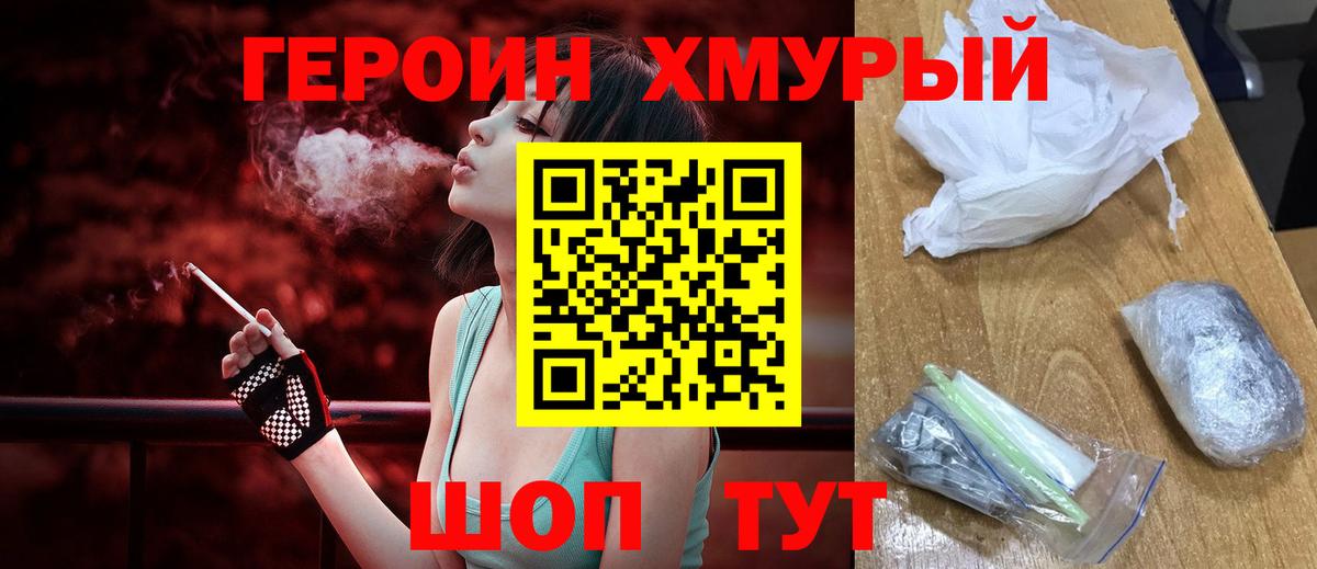 ГЕРОИН Heroin  Вход с VPN  Мичуринск 