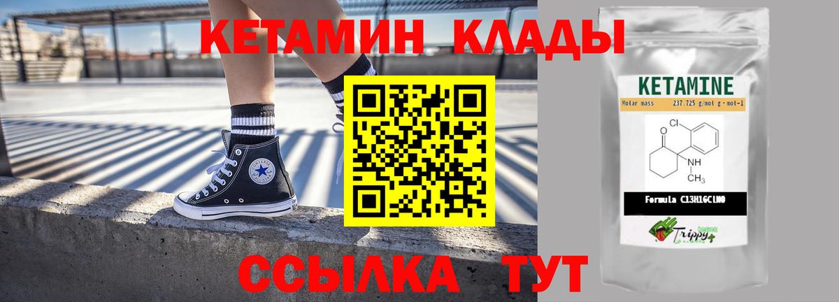 Мичуринск  КЕТАМИН VHQ  КЕТАМИН ketamine  Вход с VPN 