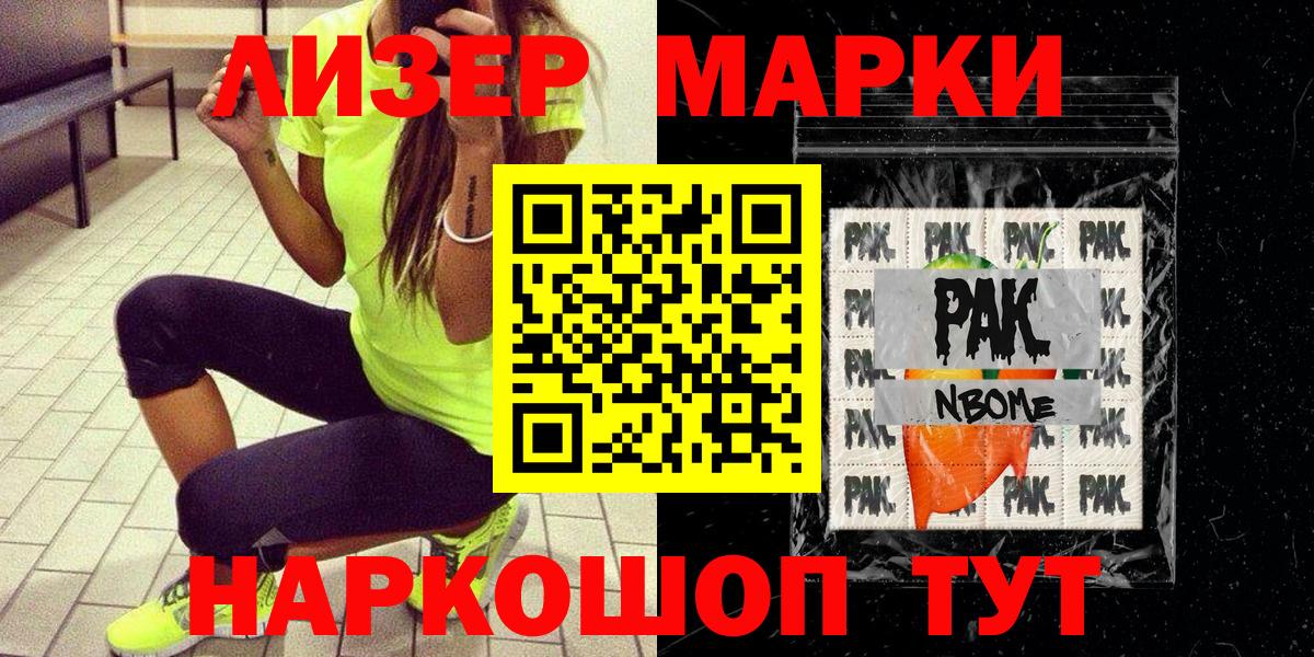 Мичуринск  Марки 25I-NBOMe 1,5мг  Вход с VPN 